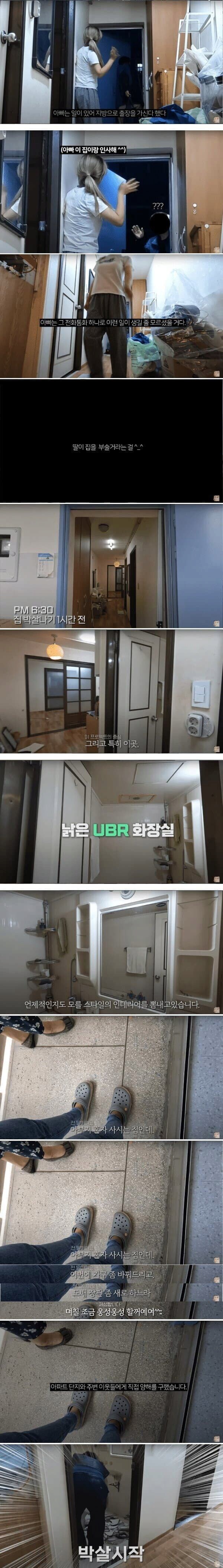 아빠가 출장간 사이 집안 박살낸 딸_1.png