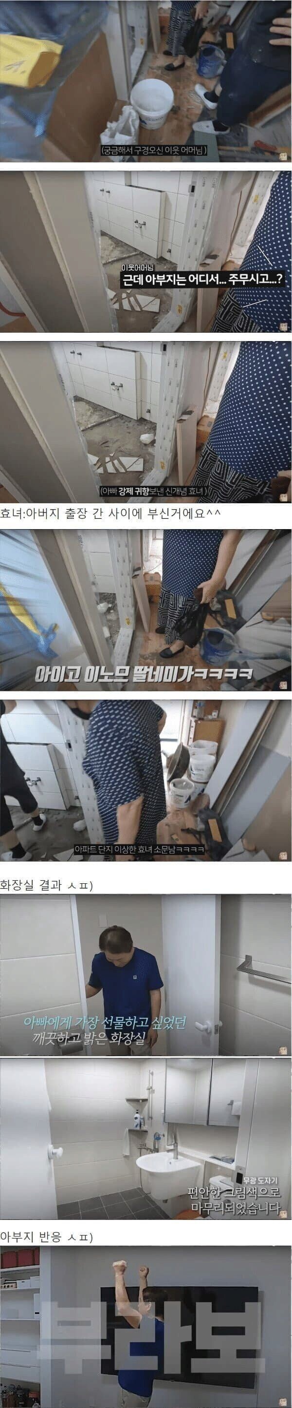아빠가 출장간 사이 집안 박살낸 딸_4.png