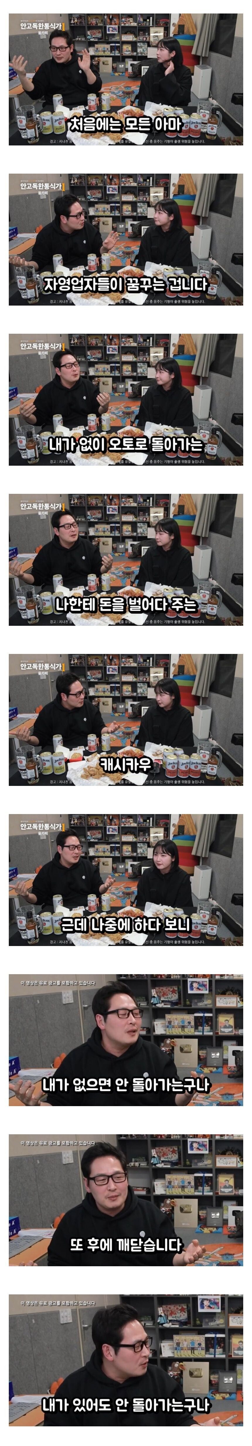 모든 자영업자들이 바라는 최종 테크_1.jpg