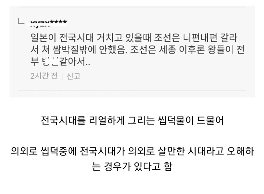 베글의 살기좋은 일본 전국시대를 묘사한 만화_1.jpg