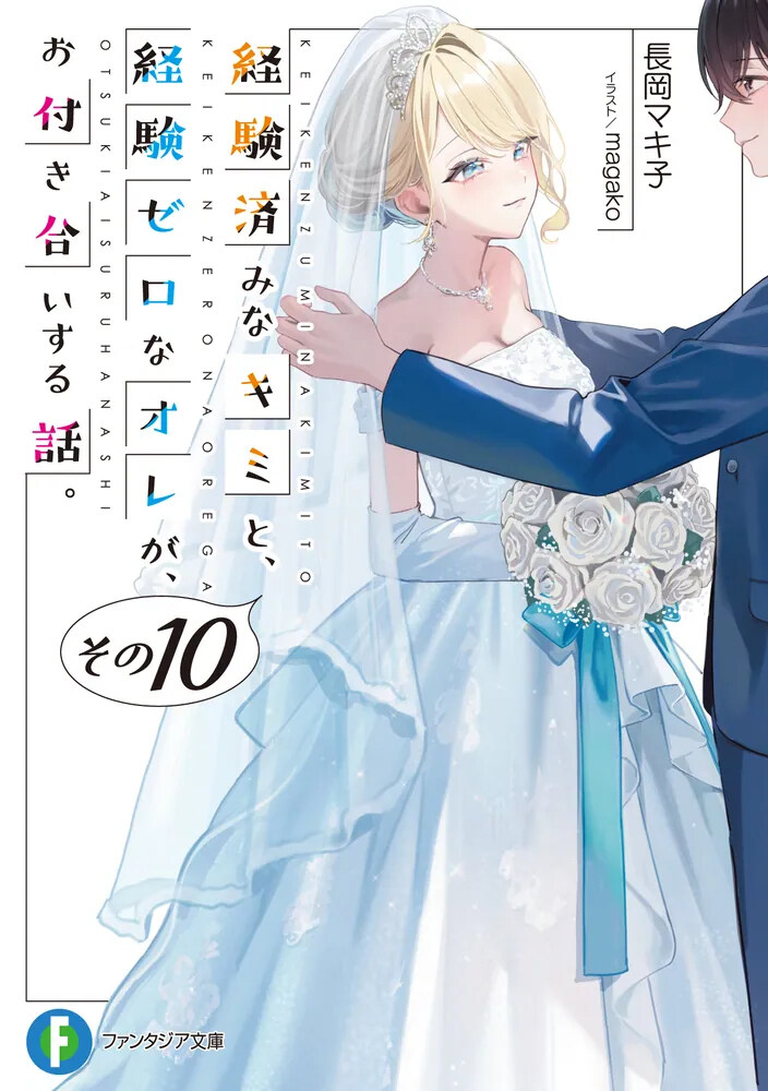 경험 많은 너와 경험 없는 내가 사귀게 된 이야기. (완결) 표지_1.jpg