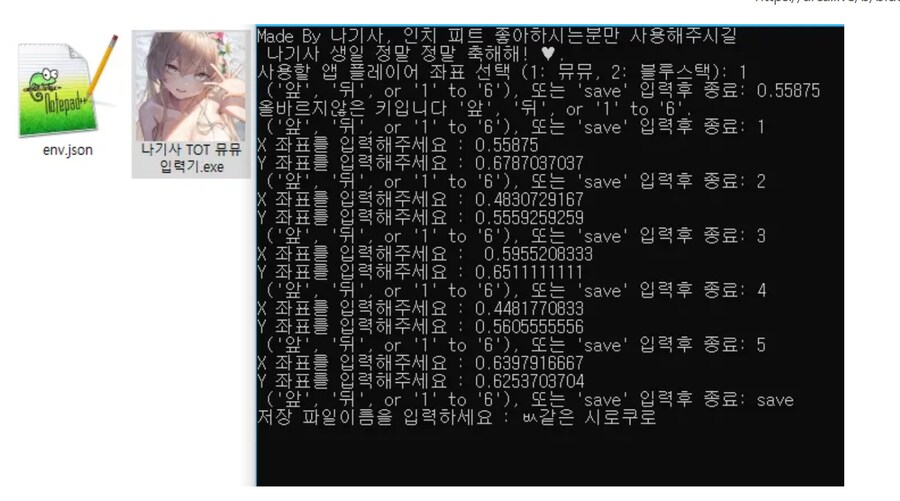 뮤뮤12 좌표 설정법_2.jpg