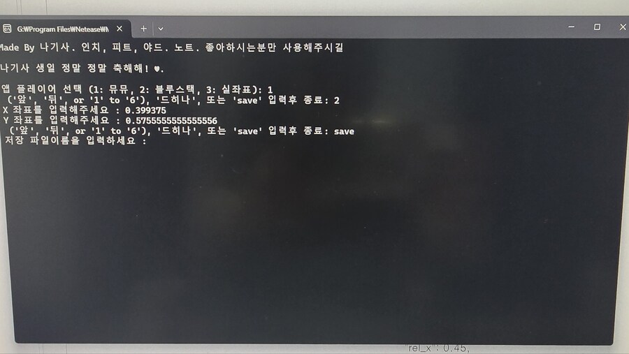 뮤뮤12 좌표 설정법_8.jpg