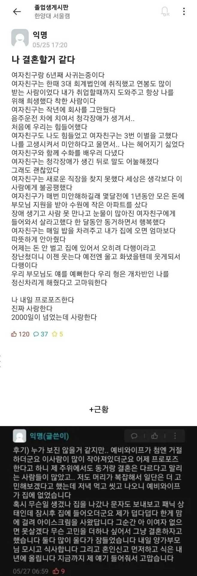 장애 생가 여자친구랑 결혼 한다는 에타인_1.jpg