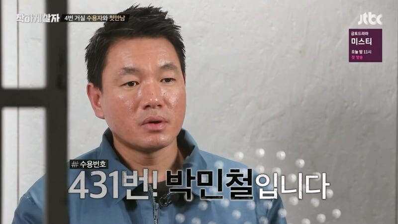 리얼사법예능을 찍는다고 연예인을 진짜 교도소에 보내고 죄수들이랑 같이 생활하게 함_31.jpg
