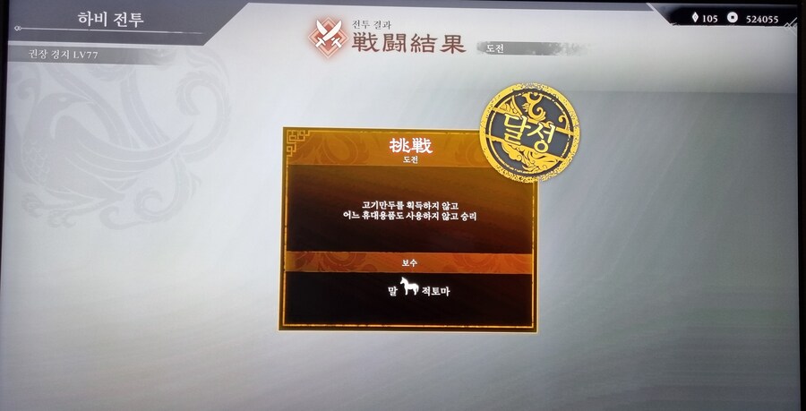 72렙에 도전한 여포의 무기와 적토마 해금 후기._1.jpg