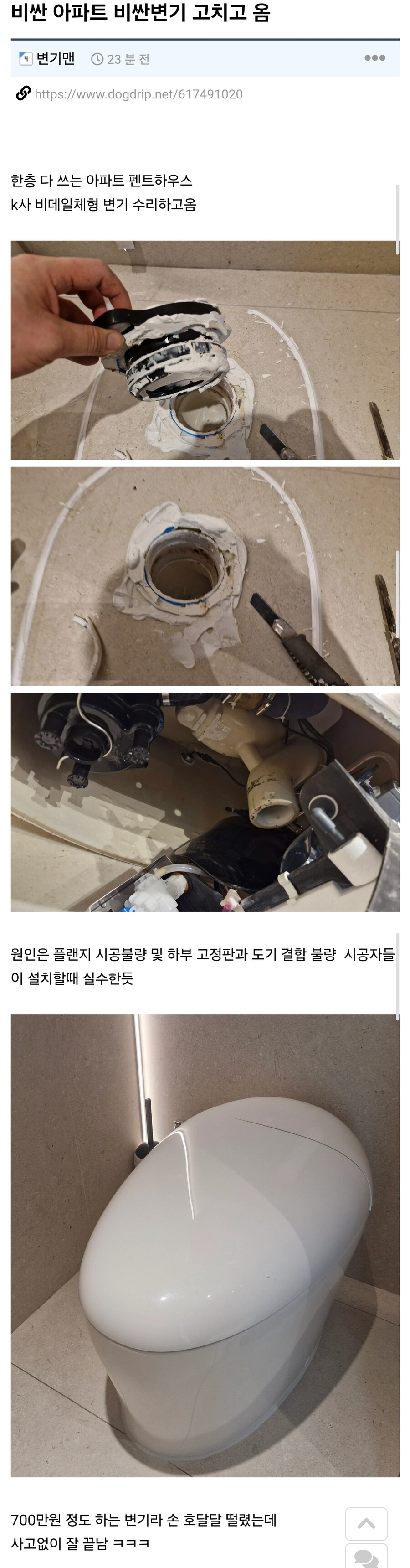 700만원짜리 변기 수리 후기.jpg_1.jpg