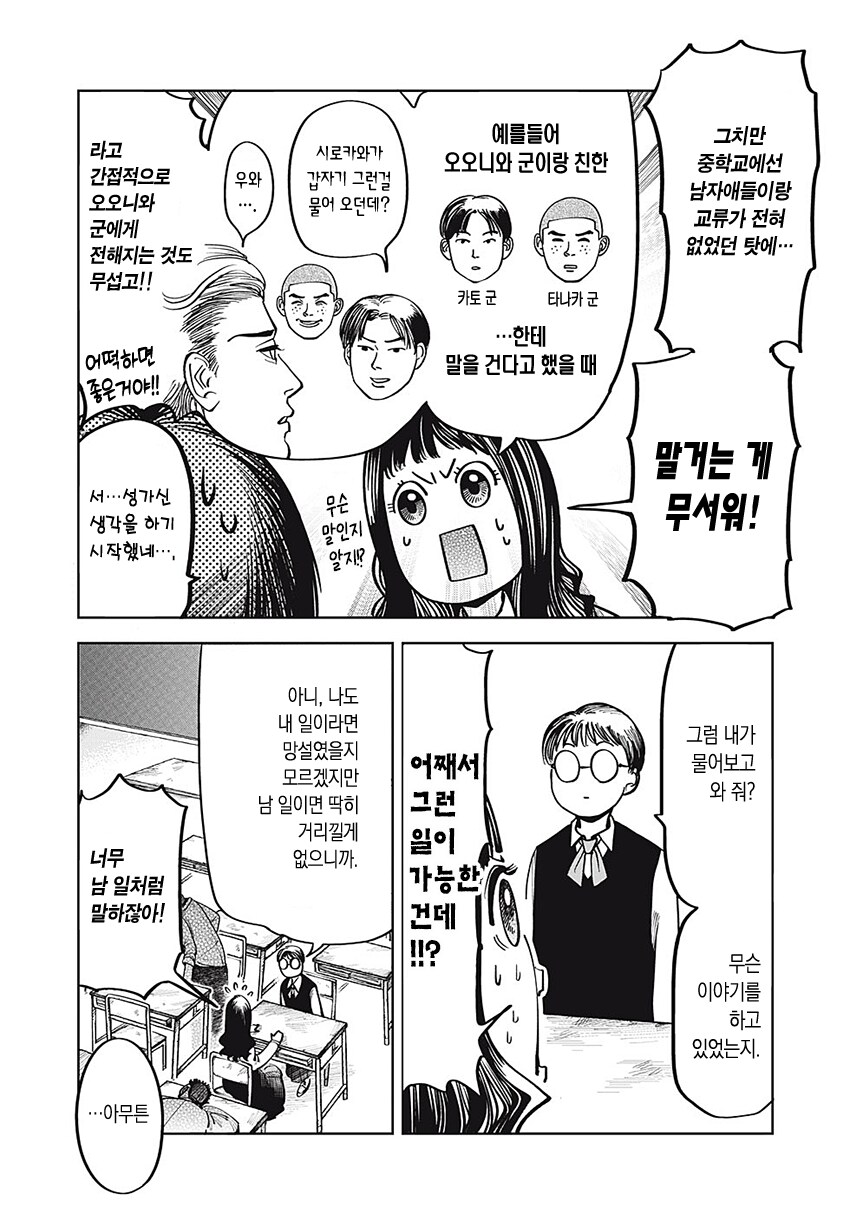 순애) 무표정 남자애가 신경 쓰이는 만화.manga_5.png