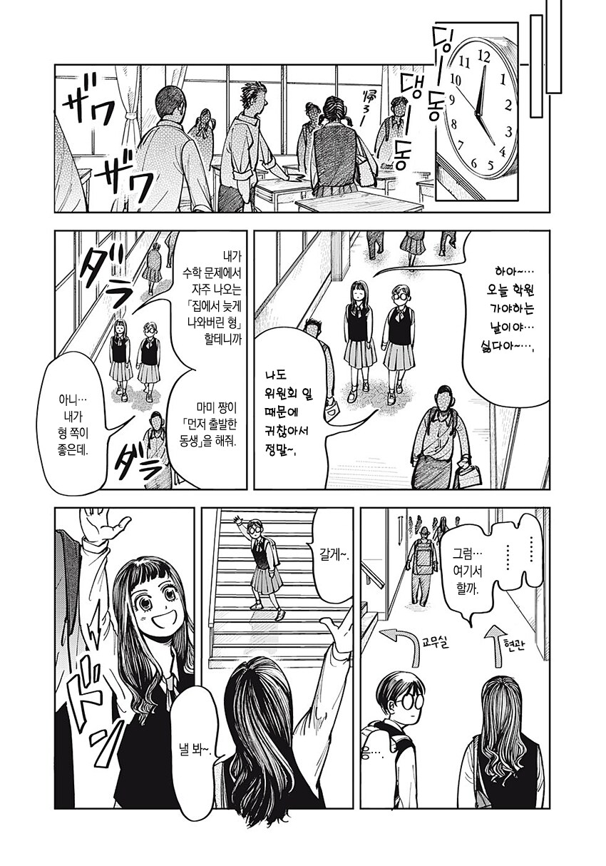 순애) 무표정 남자애가 신경 쓰이는 만화.manga_8.png