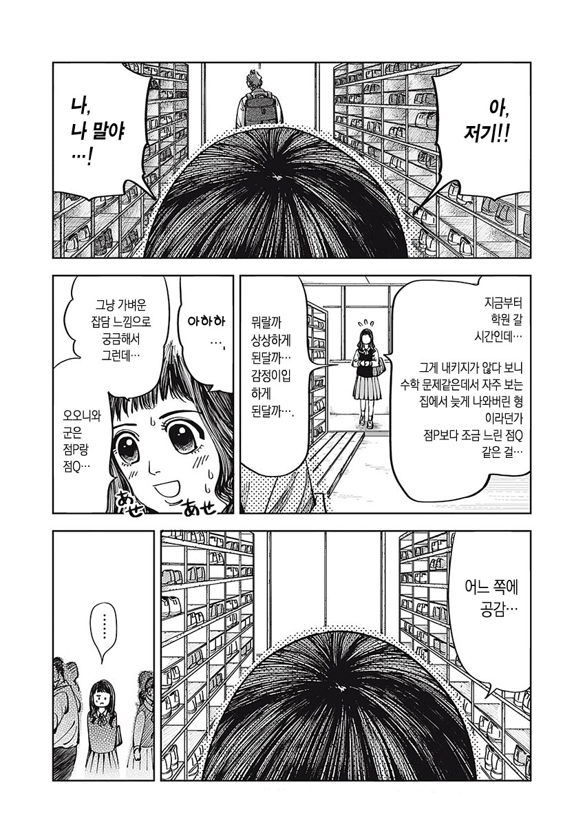 순애) 무표정 남자애가 신경 쓰이는 만화.manga_12.png