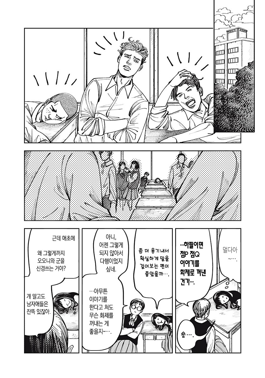 순애) 무표정 남자애가 신경 쓰이는 만화.manga_13.png