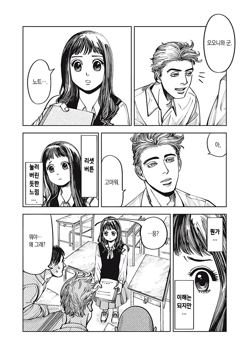 순애) 무표정 남자애가 신경 쓰이는 만화.manga_17.png