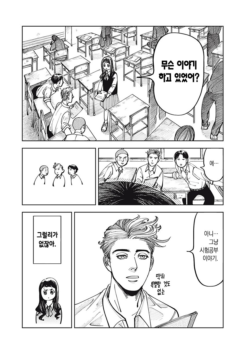 순애) 무표정 남자애가 신경 쓰이는 만화.manga_18.png