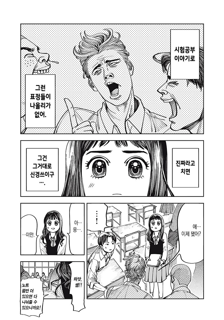 순애) 무표정 남자애가 신경 쓰이는 만화.manga_19.png