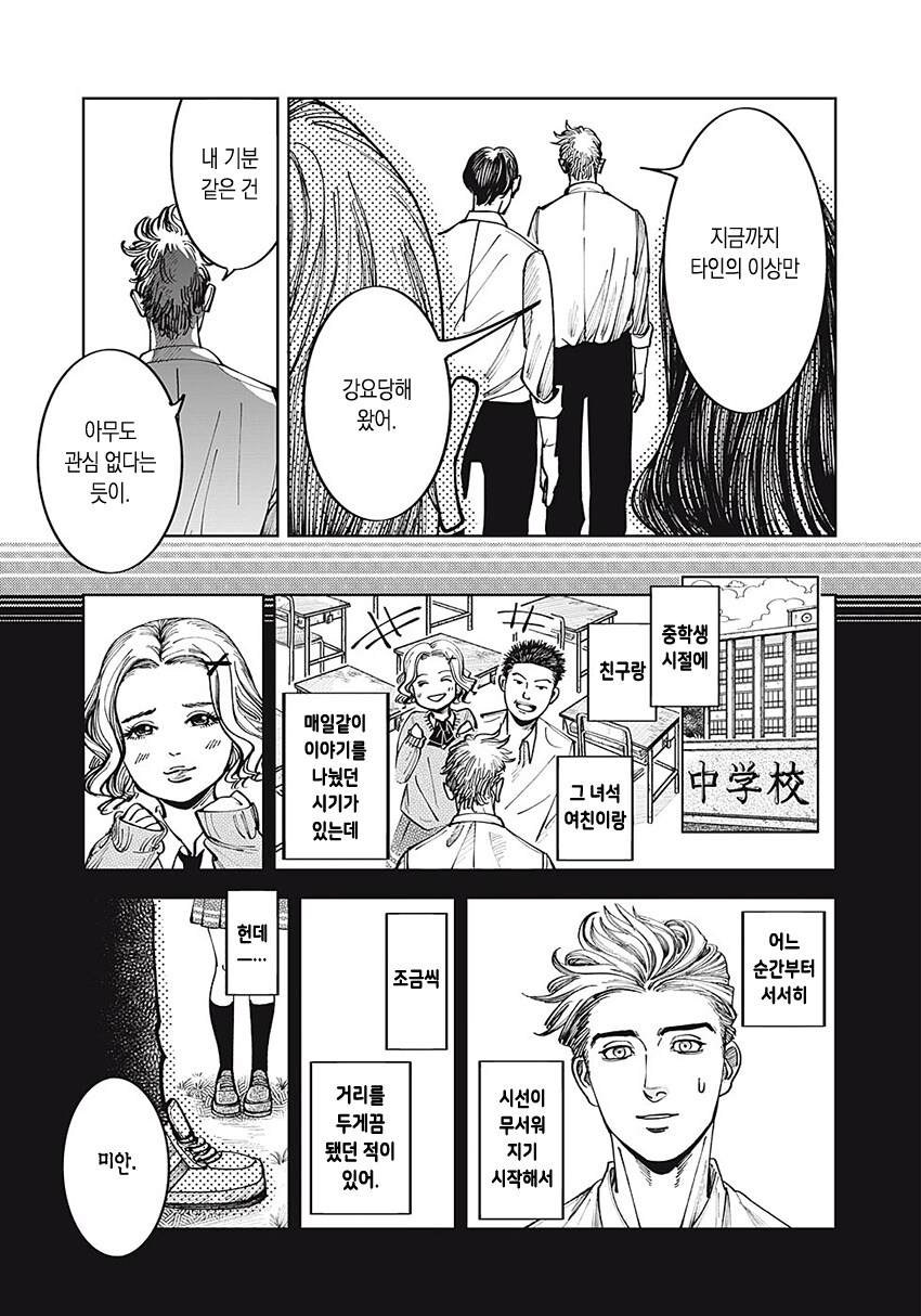 순애) 무표정 남자애가 신경 쓰이는 만화.manga_24.png