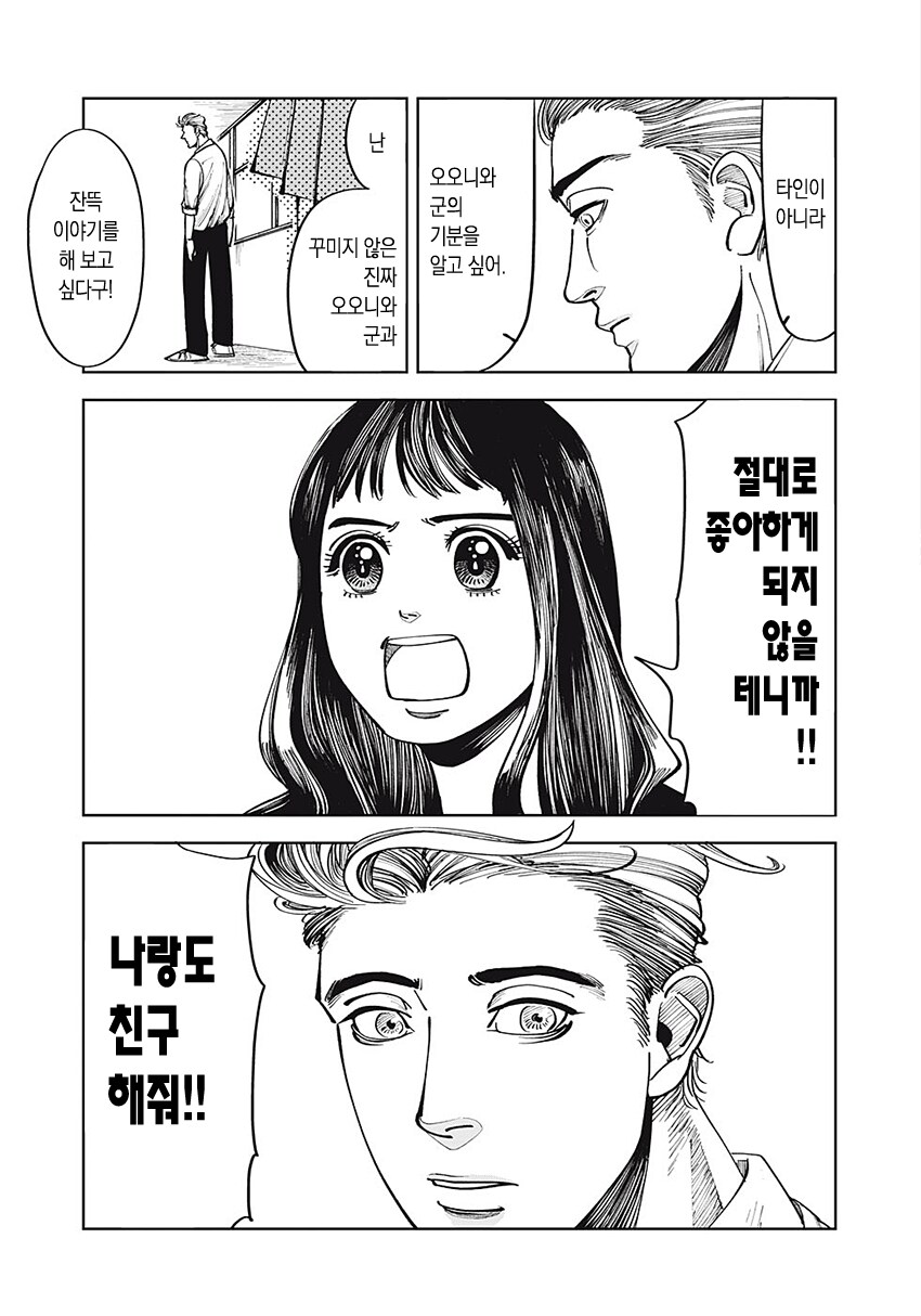 순애) 무표정 남자애가 신경 쓰이는 만화.manga_26.png