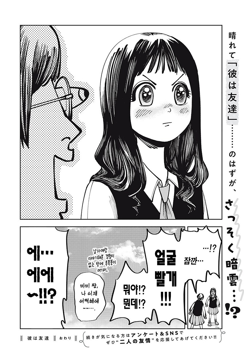 순애) 무표정 남자애가 신경 쓰이는 만화.manga_29.png