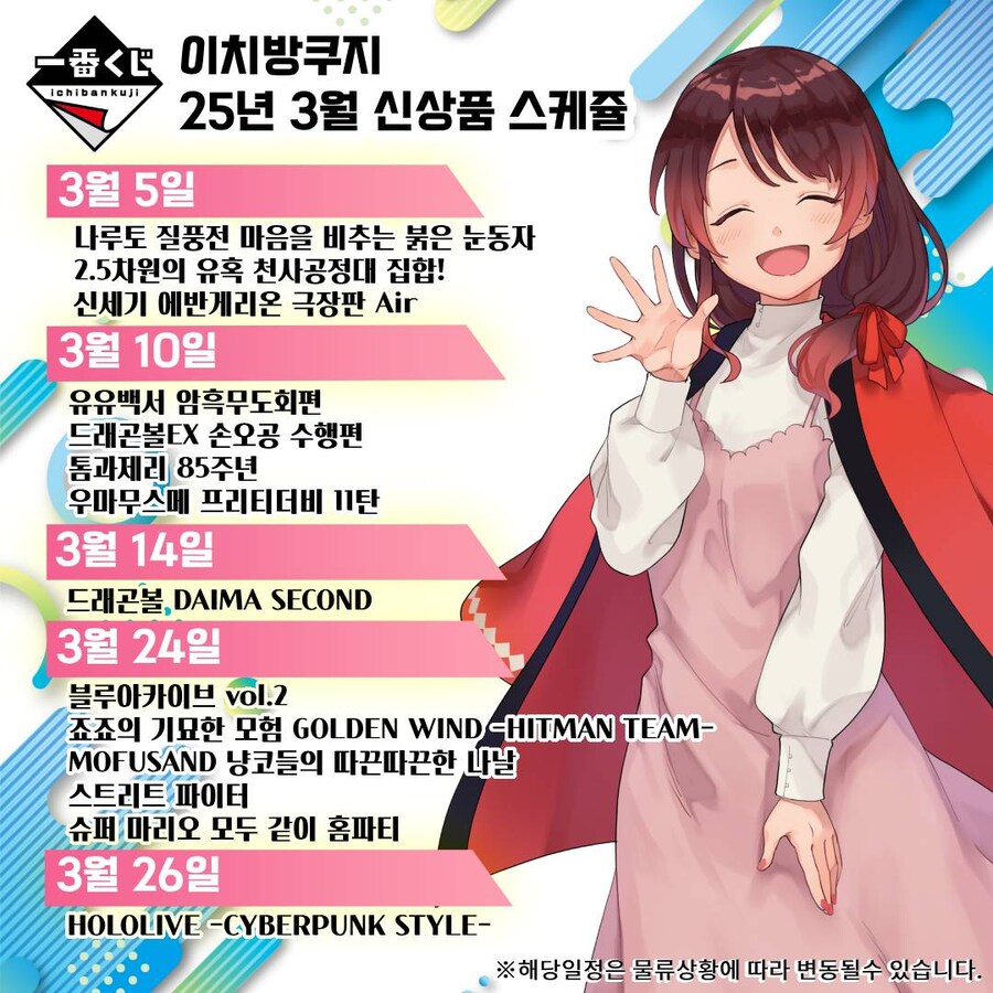 [이치방쿠지] 25년 3월 한국 발매 스케쥴 안내_15.jpg