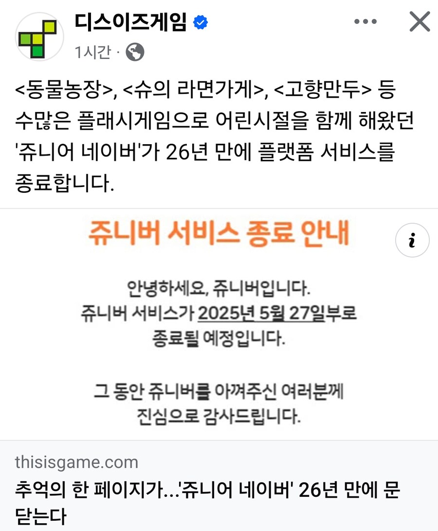 3040세대 추억의 '쥬니버' 26년만에 서비스 종료_1.jpg