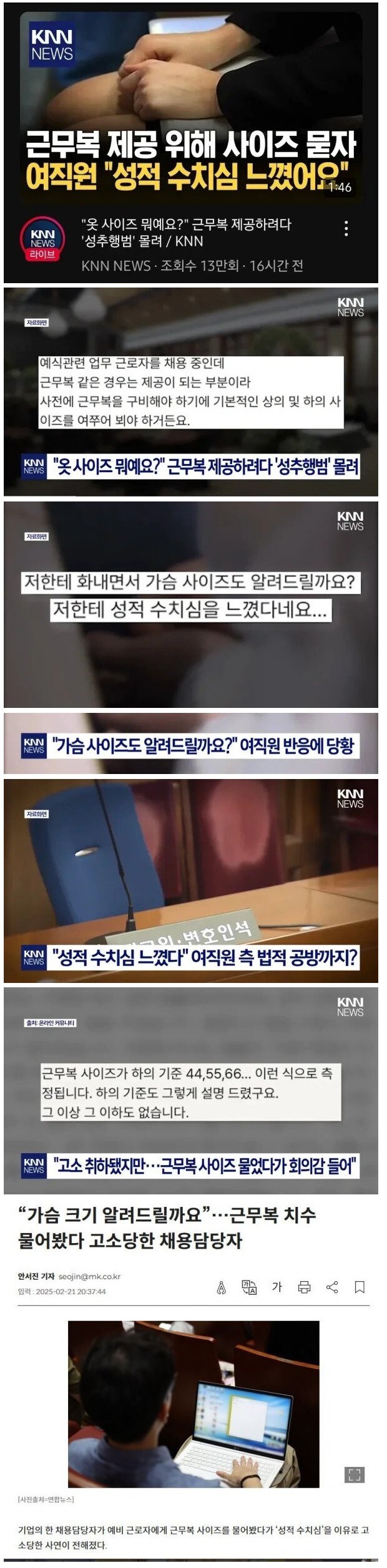 근무복 사이즈 물어봤다가 성추행범으로 고소.jpg_1.jpg