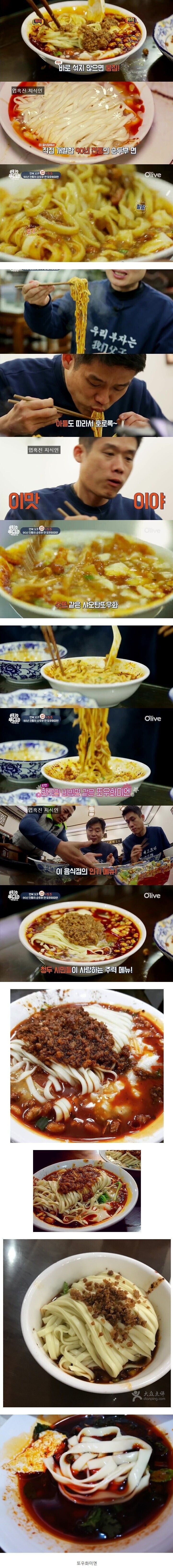 90년 전통의 순두부면.jpg_1.jpg