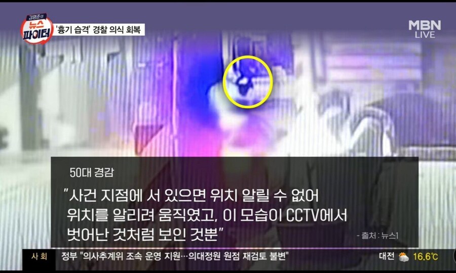 흉기 습격때 여경이 도망갔다는 살인스텝 실패_5.jpg