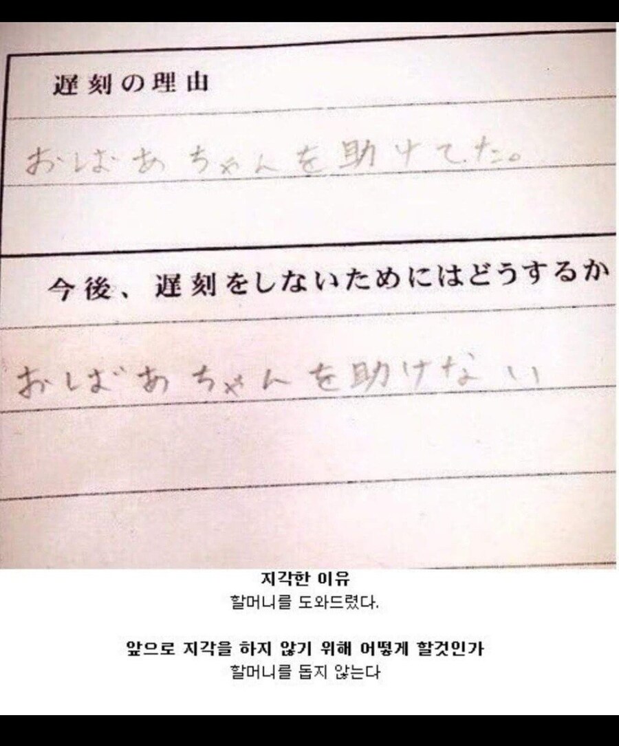 일본 지각 사유서.jpg_1.jpg