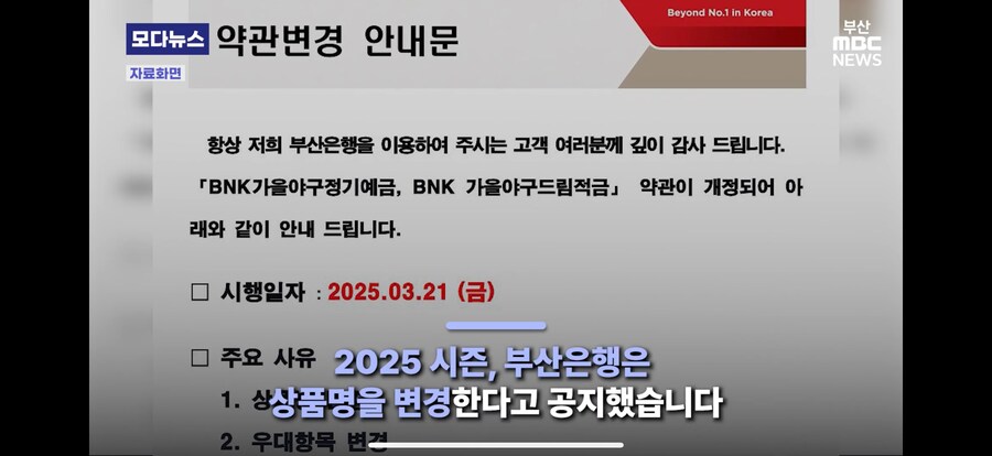 부산의 어느 은헁 예금상품이 이름이 바뀐이유_8.png