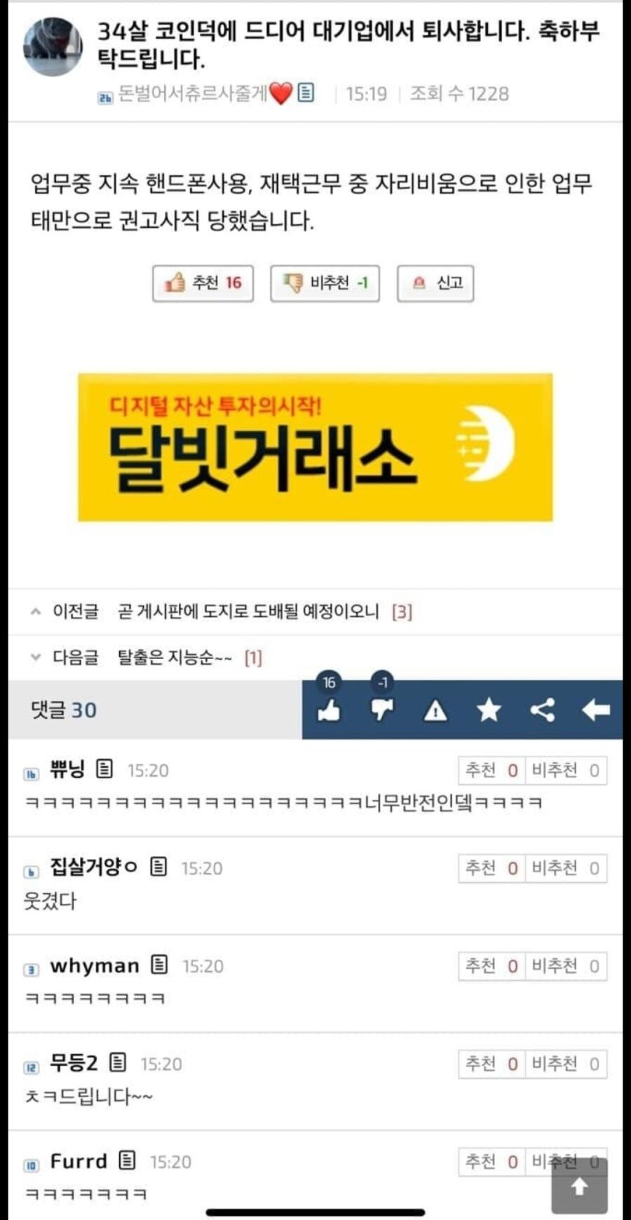 코인덕에 대기업 퇴사한 34살_1.jpg