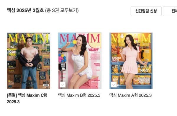 맥심 3월호 판매량 근황_1.jpg