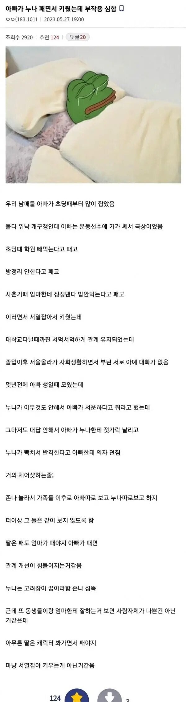 아빠가 누나 패면서 키웠는데 부작용 심함.jpg_1.jpg