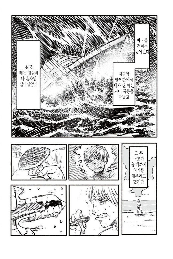 로봇메이드와 무인도에 조난당하는 만화_2.jpg