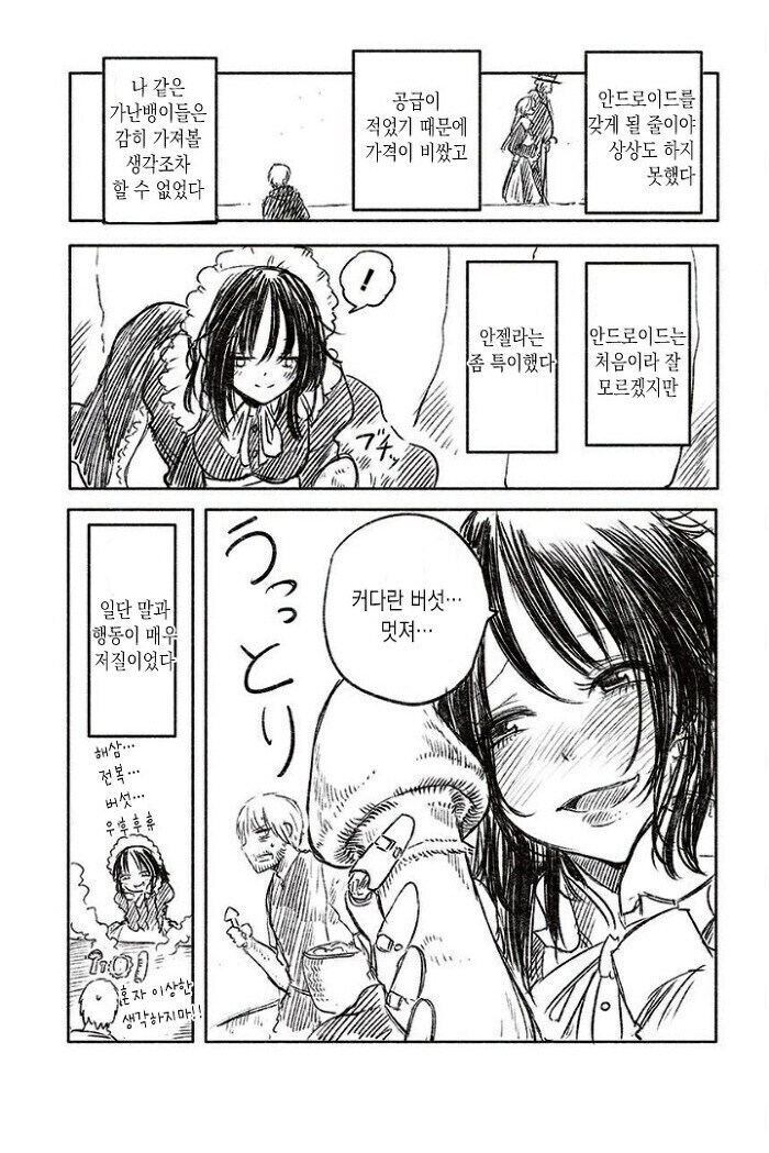 로봇메이드와 무인도에 조난당하는 만화_7.jpg