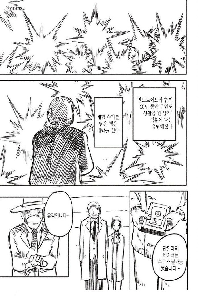 로봇메이드와 무인도에 조난당하는 만화_13.jpg