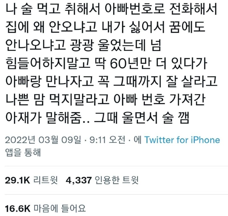 술 먹고 취해서 돌아가신 아빠 번호로 전화걸었는데.jpg_1.png