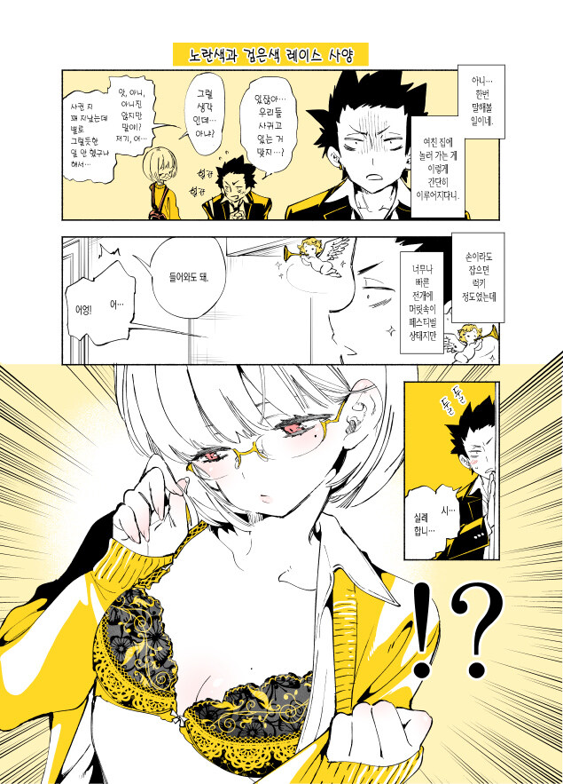 눈을 잘 마주치려 하지 않는 여친 만와.manga_2.jpg
