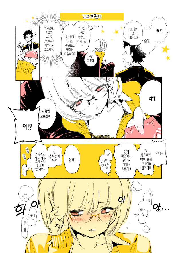 눈을 잘 마주치려 하지 않는 여친 만와.manga_3.jpg