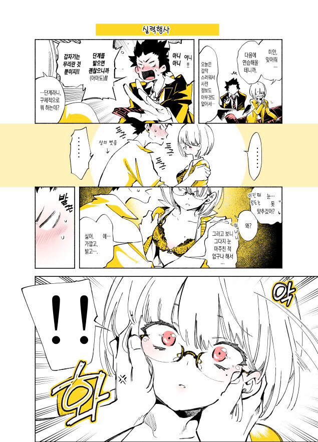 눈을 잘 마주치려 하지 않는 여친 만와.manga_4.jpg