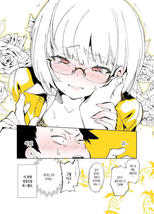 눈을 잘 마주치려 하지 않는 여친 만와.manga_6.jpg