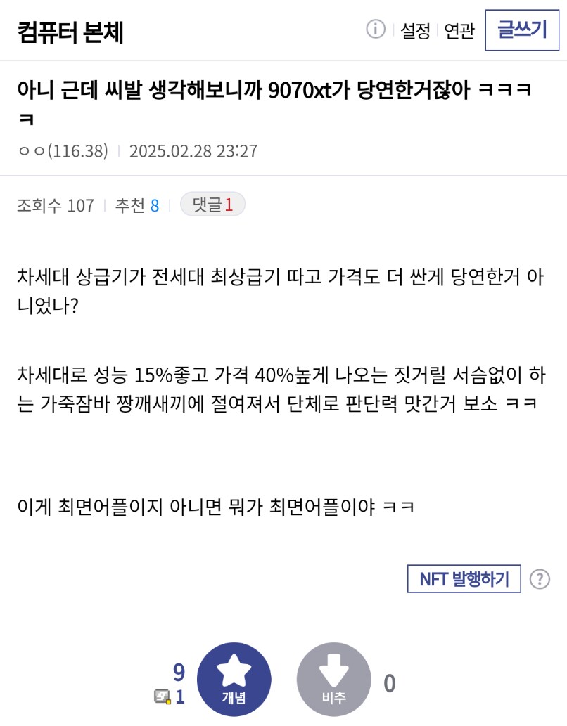 암드 9070xt보고 문득 정신차린 컴갤러_1.png