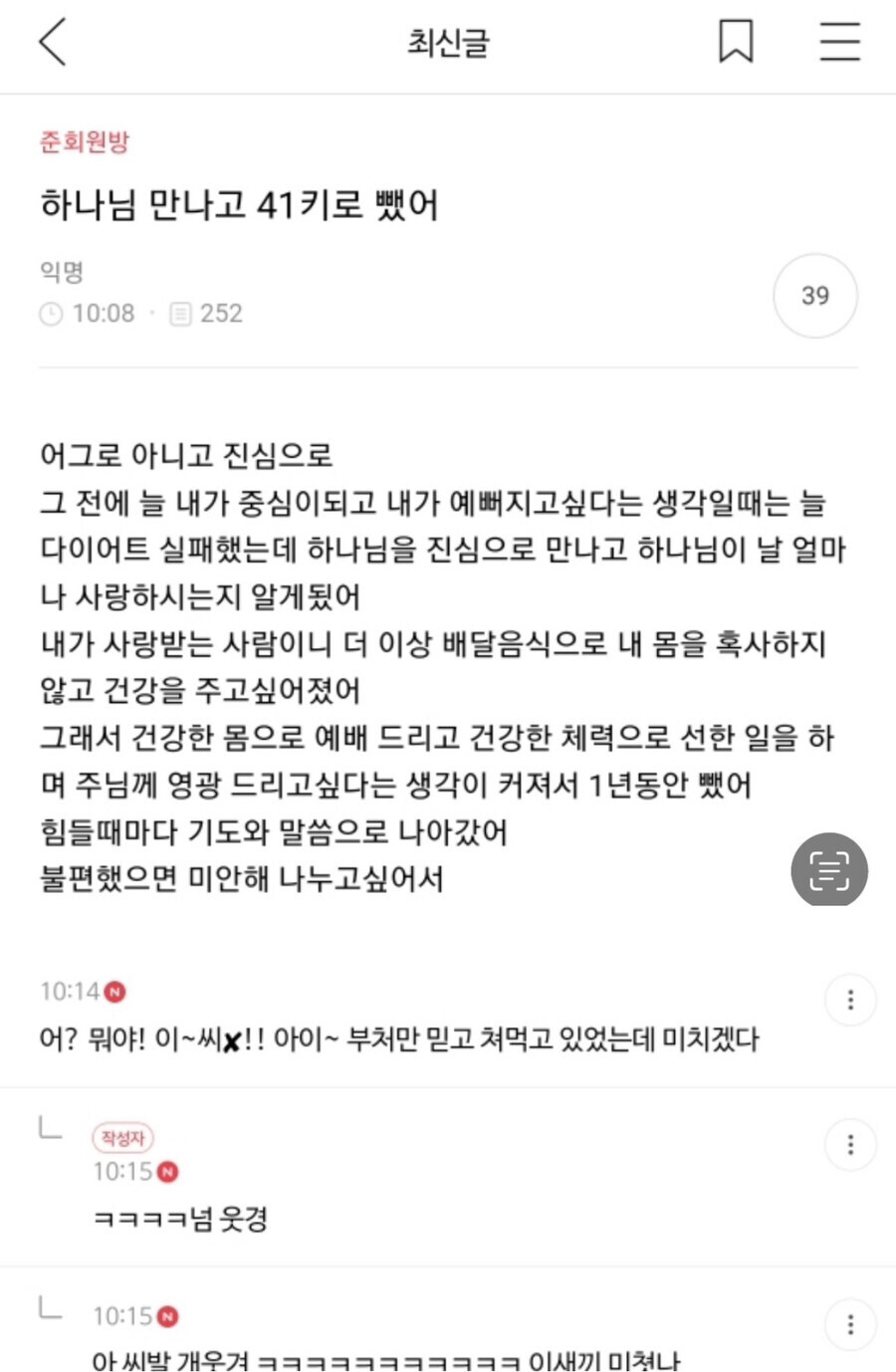 하나님 만나고 41kg 뺐어_1.jpg