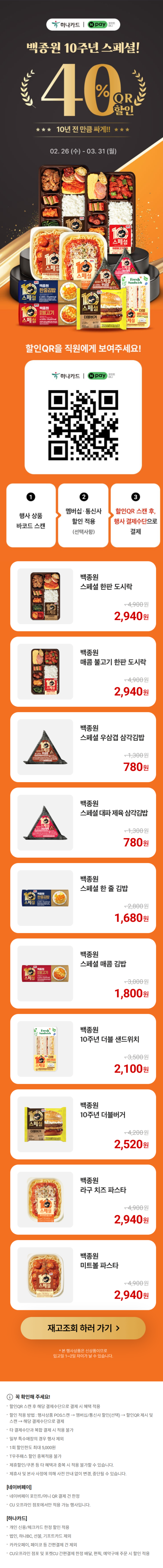 [네이버페이] 금/토/일은 편의점 가는날 (2/28~3/2)_5.png