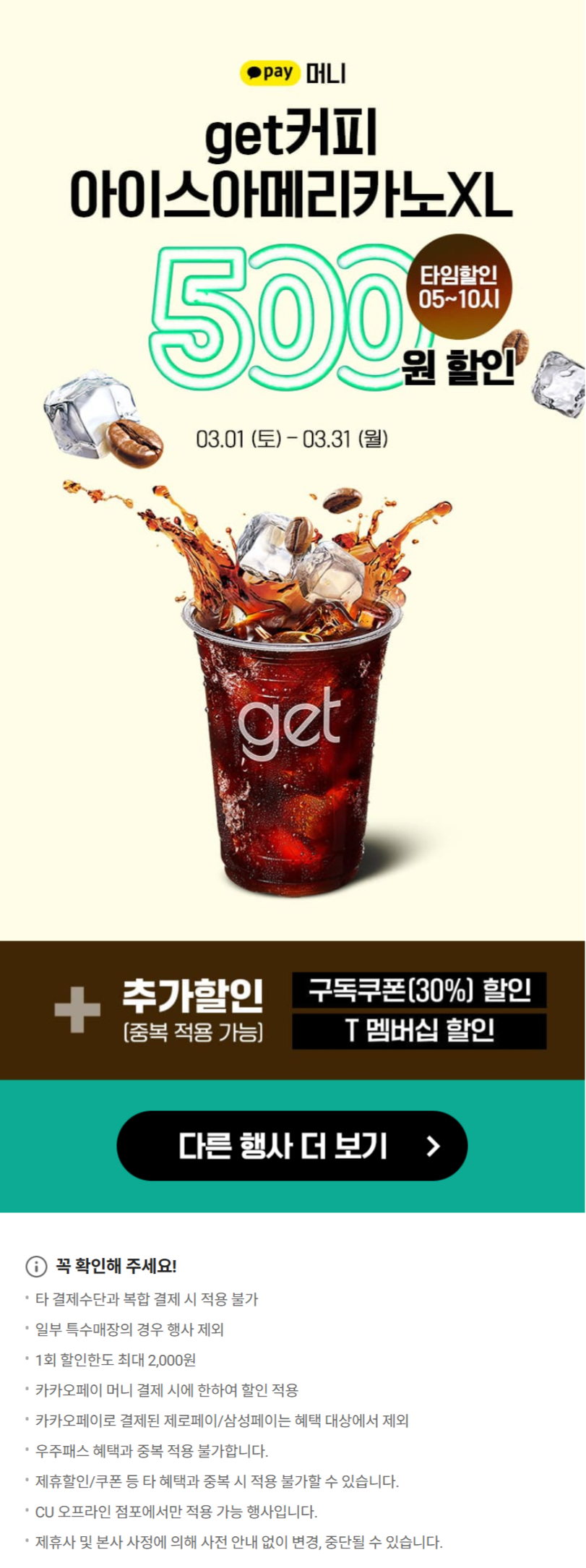 [CU편의점] 3월 슈퍼세일 & 주요 할인 행사 정리 (3/1~31)_5.png