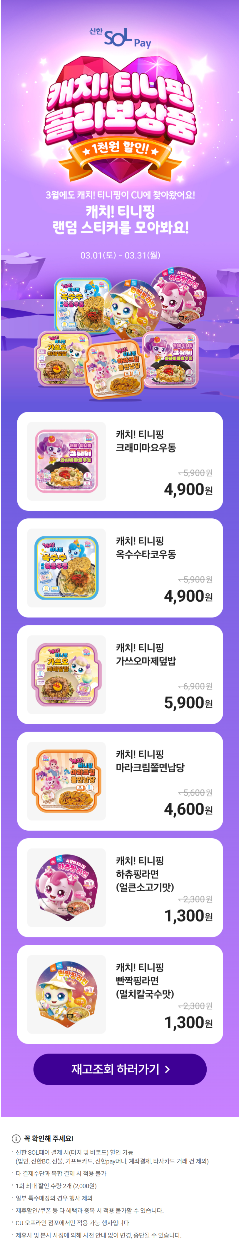 [CU편의점] 3월 슈퍼세일 & 주요 할인 행사 정리 (3/1~31)_7.png