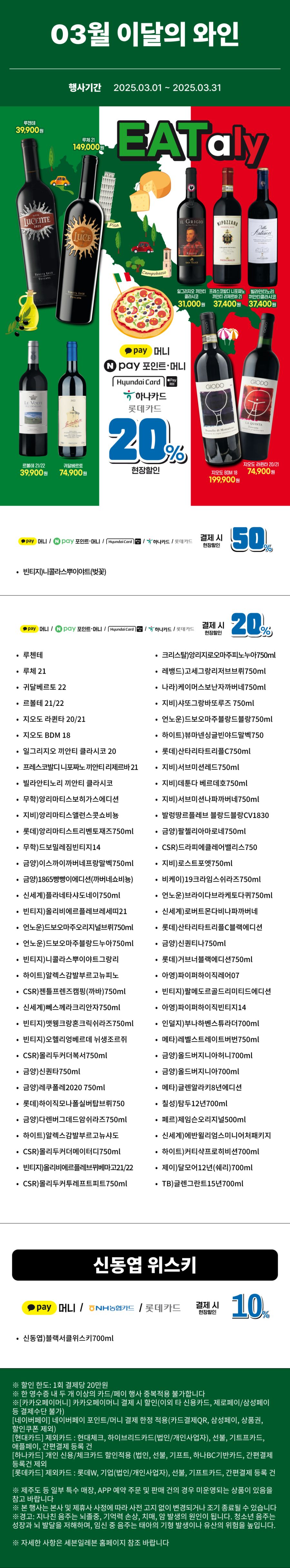 [이마트24,세븐일레븐] 3월 주요 할인 행사 정리 (3/1~31)_10.png