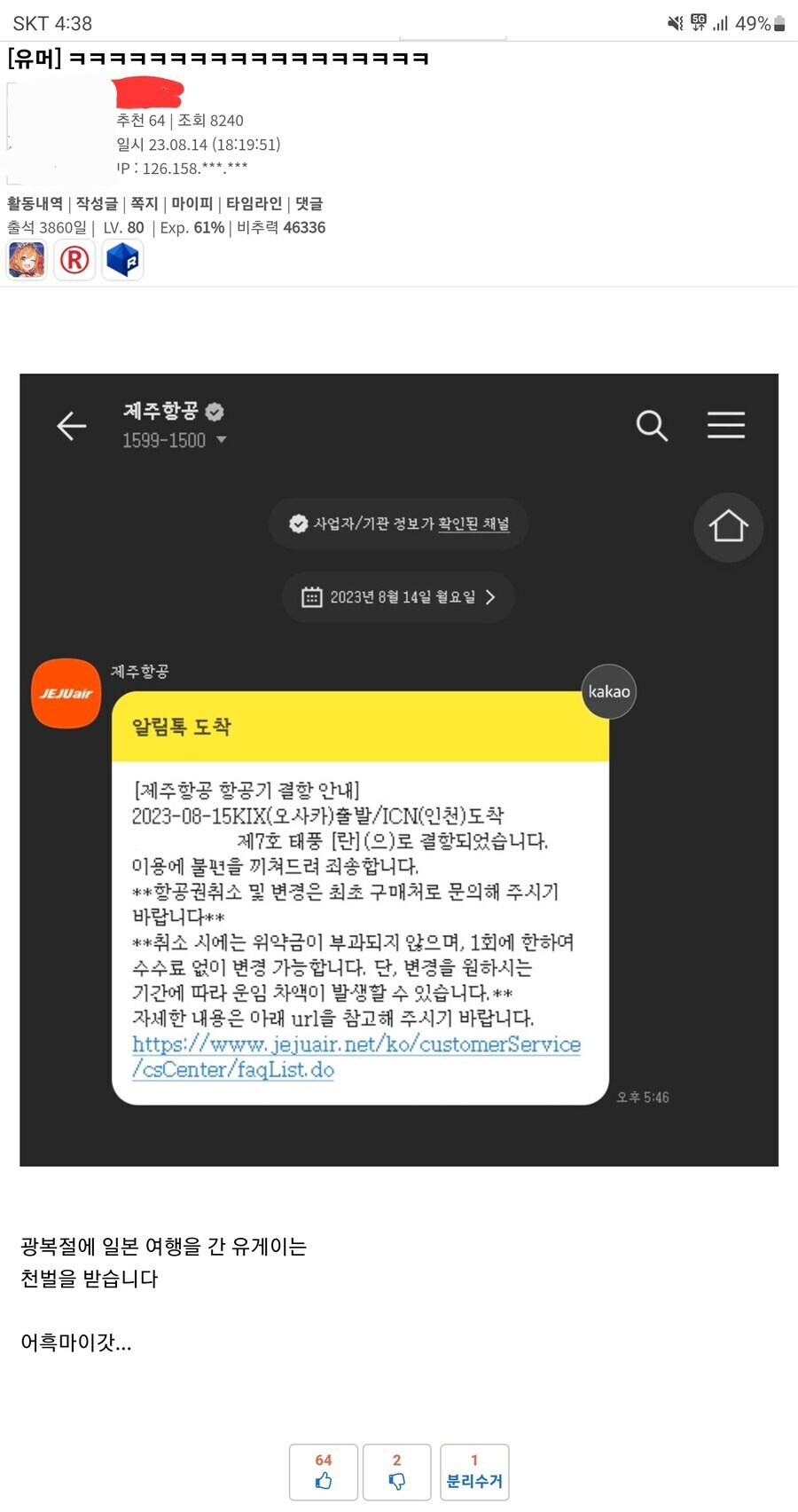 광복절에 일본 여행 가면 안되는 이유.jpg_2.jpg