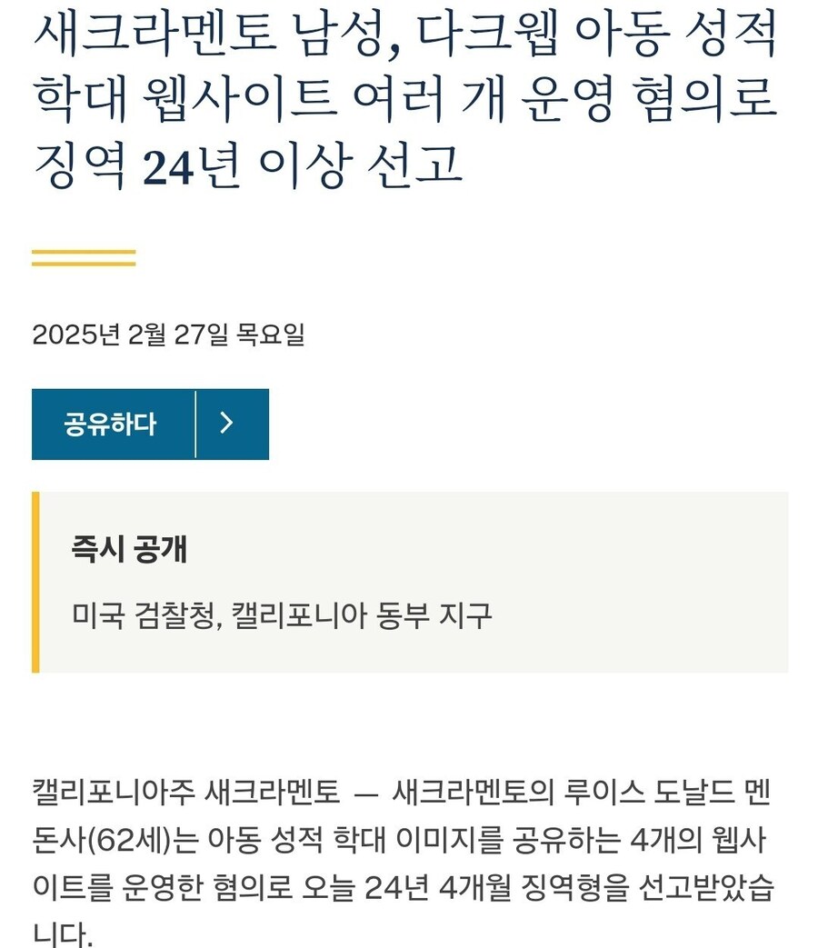 다크웹에서 아동ㅍㄹㄴ사이트 4개 운영한 남자 징역24년 선고_1.jpg