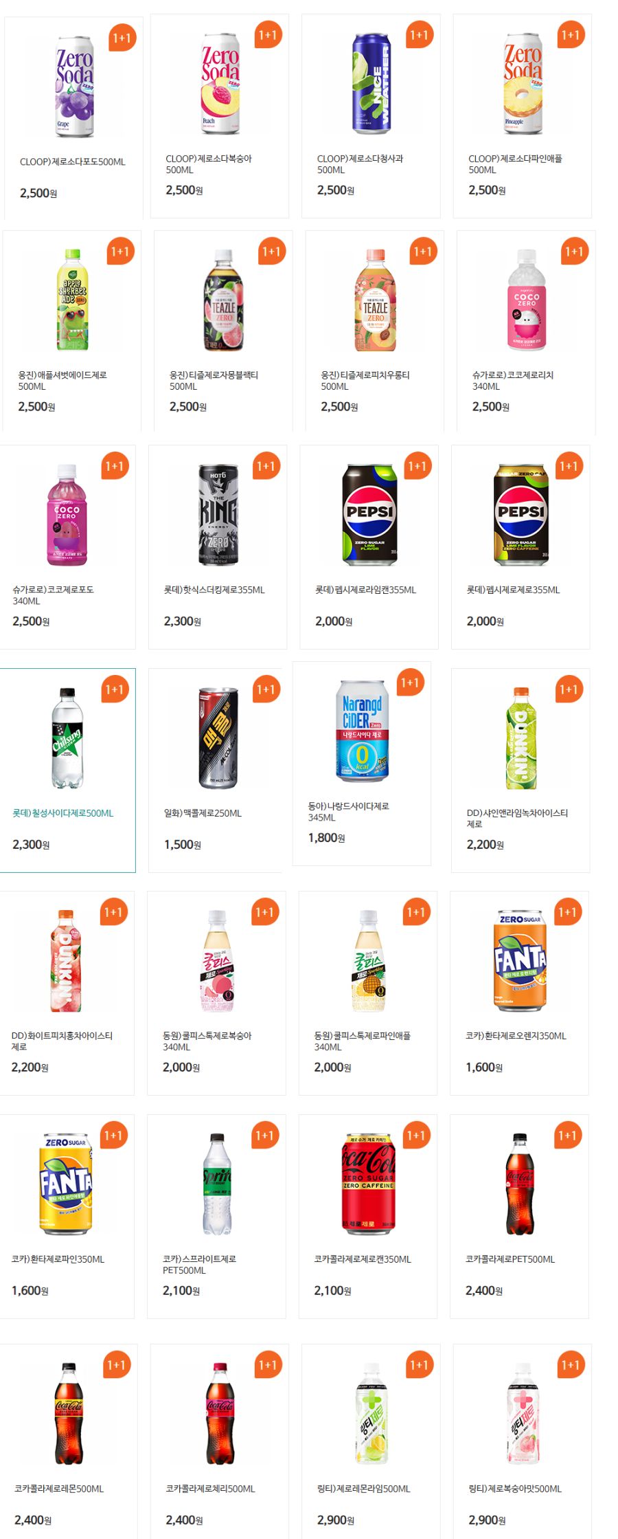 [3대 편의점] 3월 제로칼로리 음료 1+1 행사 (3/1~31)_3.png