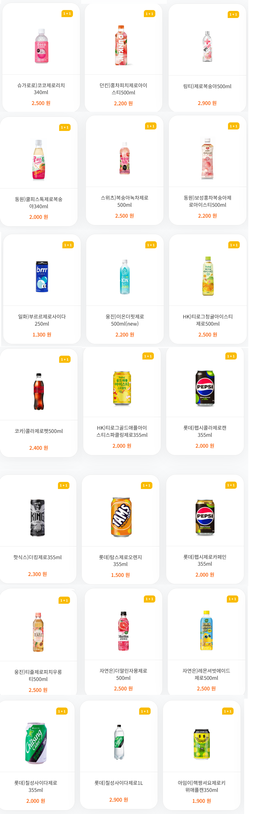 [3대 편의점] 3월 제로칼로리 음료 1+1 행사 (3/1~31)_5.png