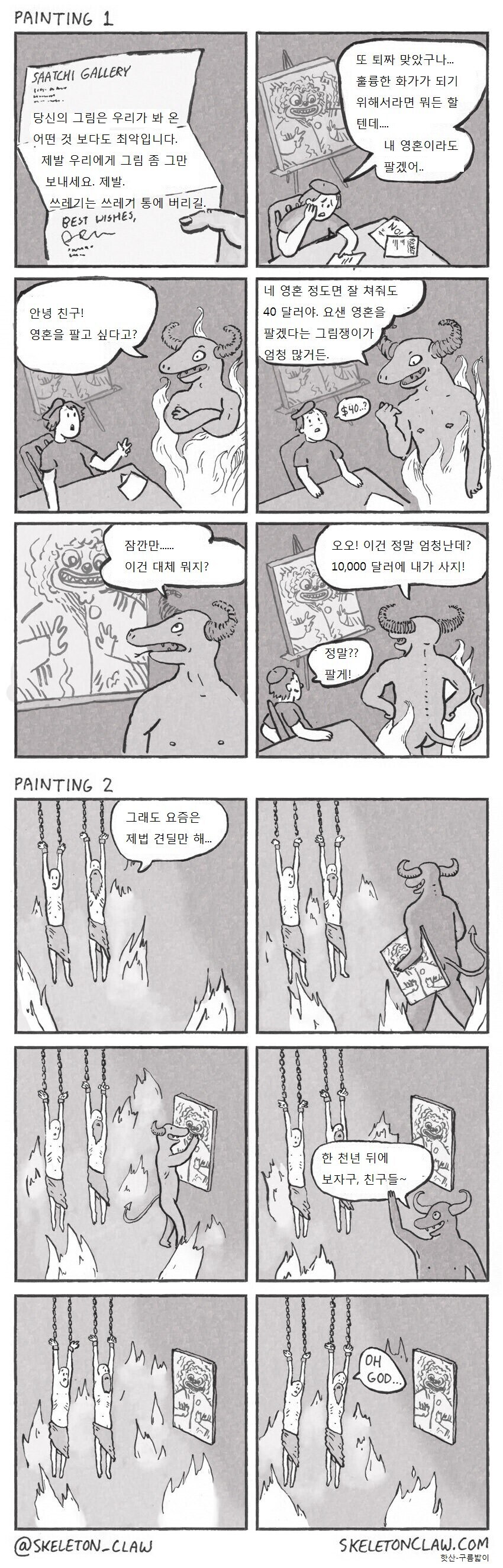 악마에게 영혼....이 아닌 그림을 파는.manhwa_1.jpg